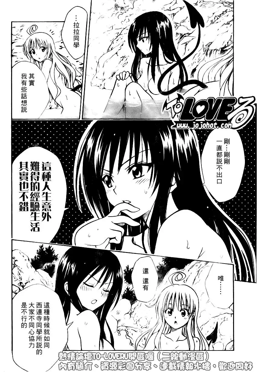 《出包王女》漫画 tolove068集