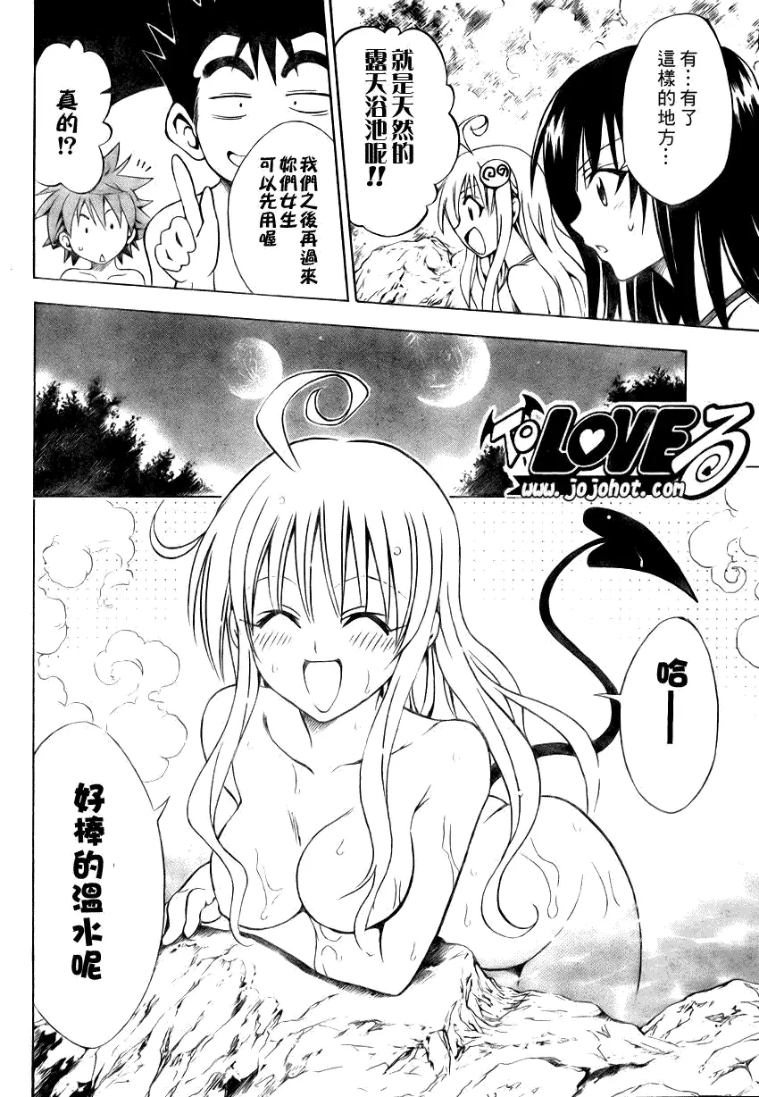 《出包王女》漫画 tolove068集