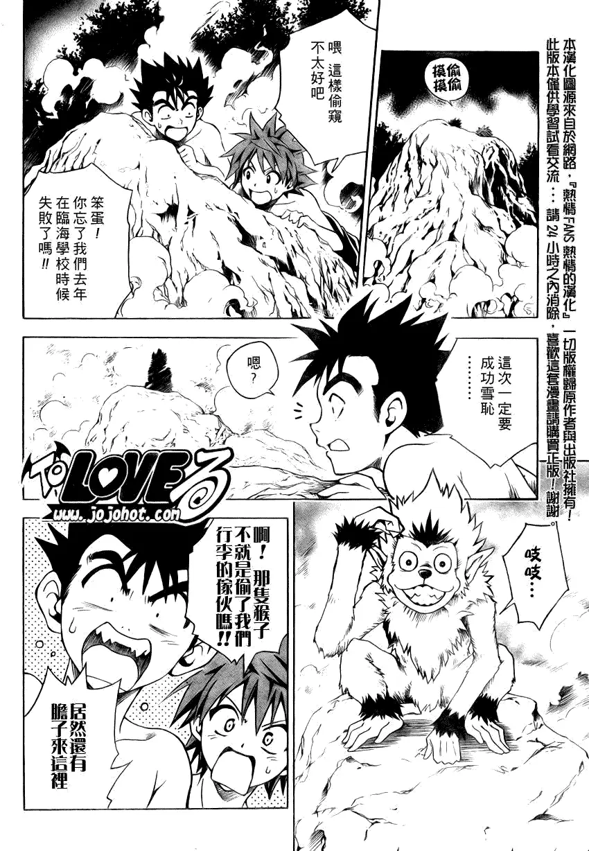 《出包王女》漫画 tolove068集