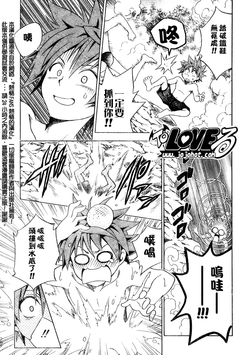 《出包王女》漫画 tolove068集