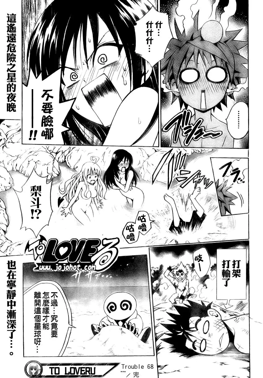 《出包王女》漫画 tolove068集