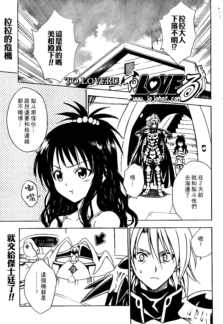 《出包王女》漫画 tolove069集