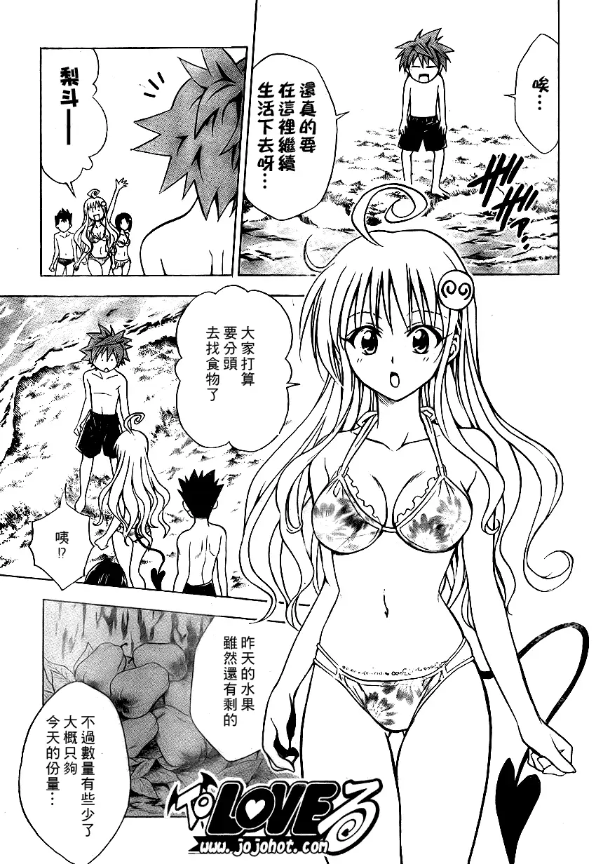 《出包王女》漫画 tolove069集