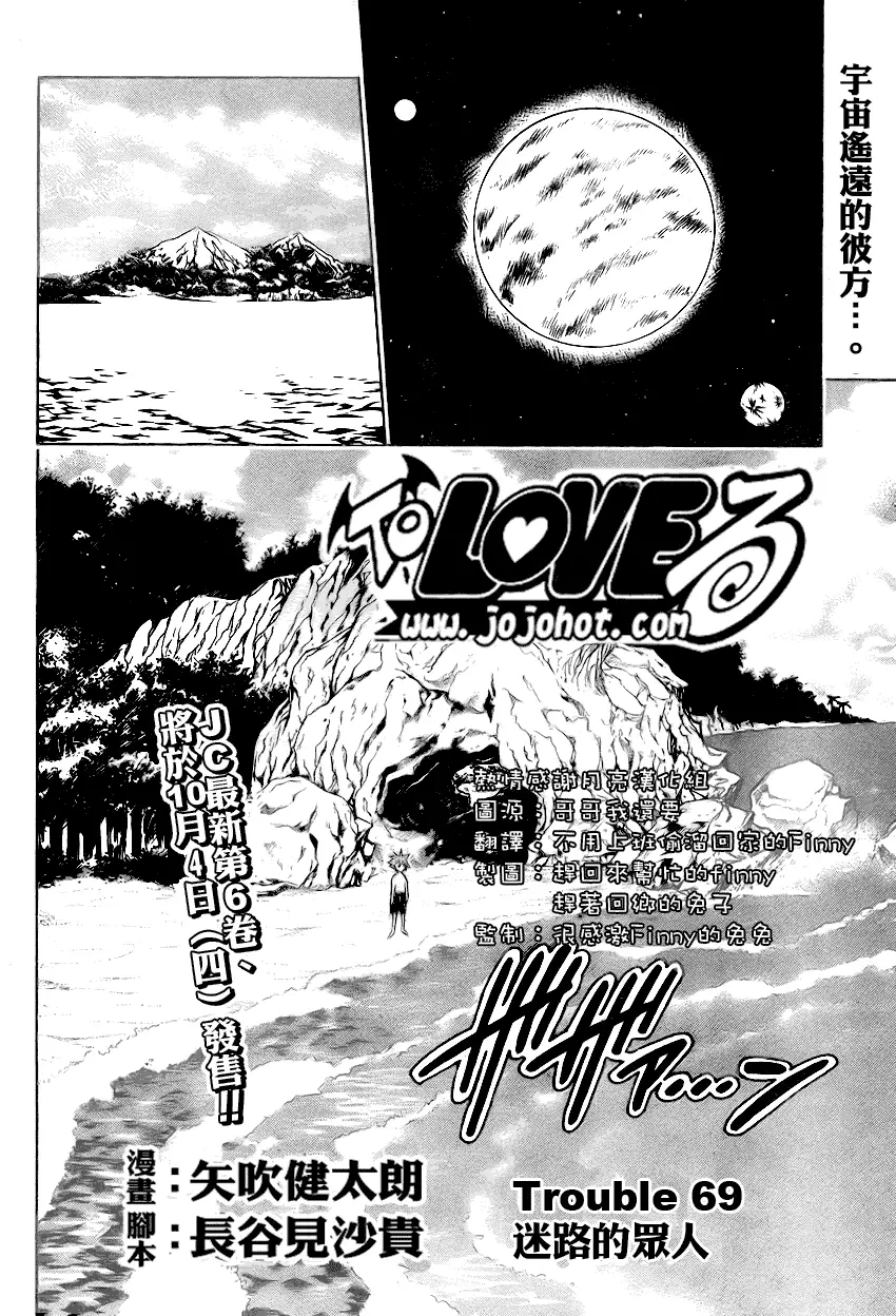 《出包王女》漫画 tolove069集