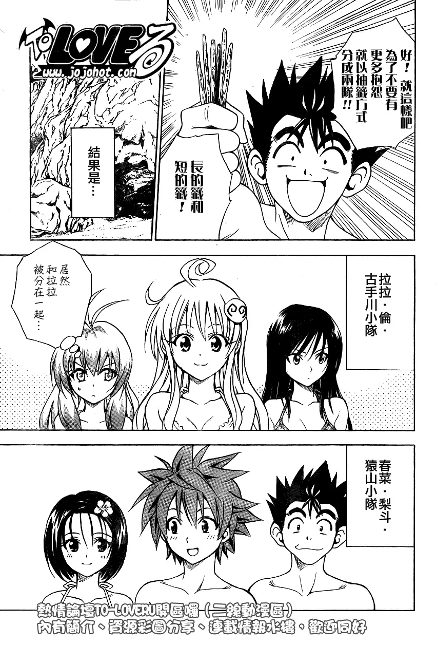 《出包王女》漫画 tolove069集
