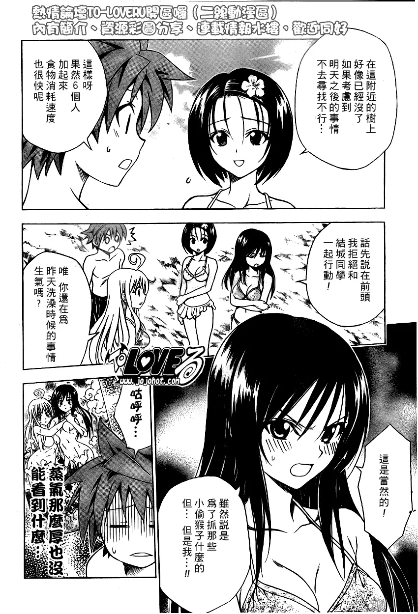 《出包王女》漫画 tolove069集