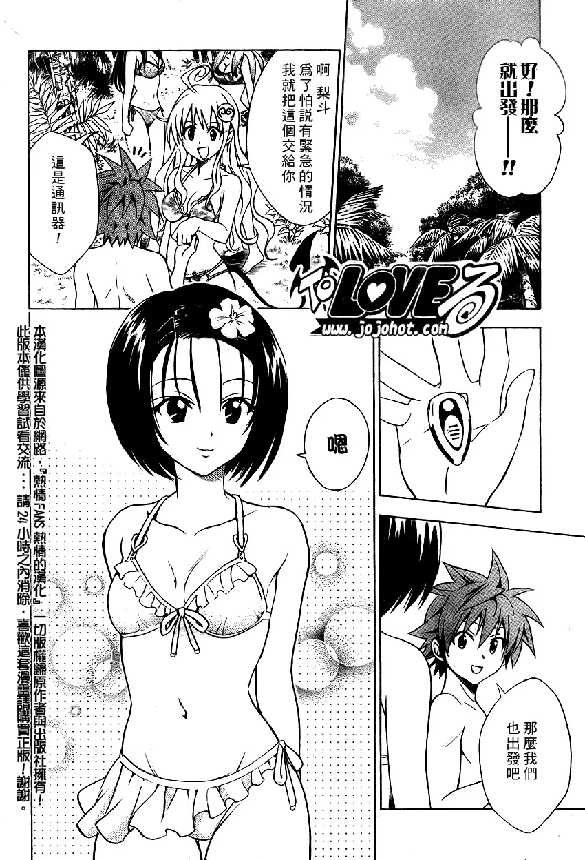 《出包王女》漫画 tolove069集