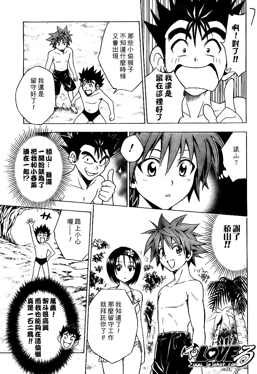《出包王女》漫画 tolove069集