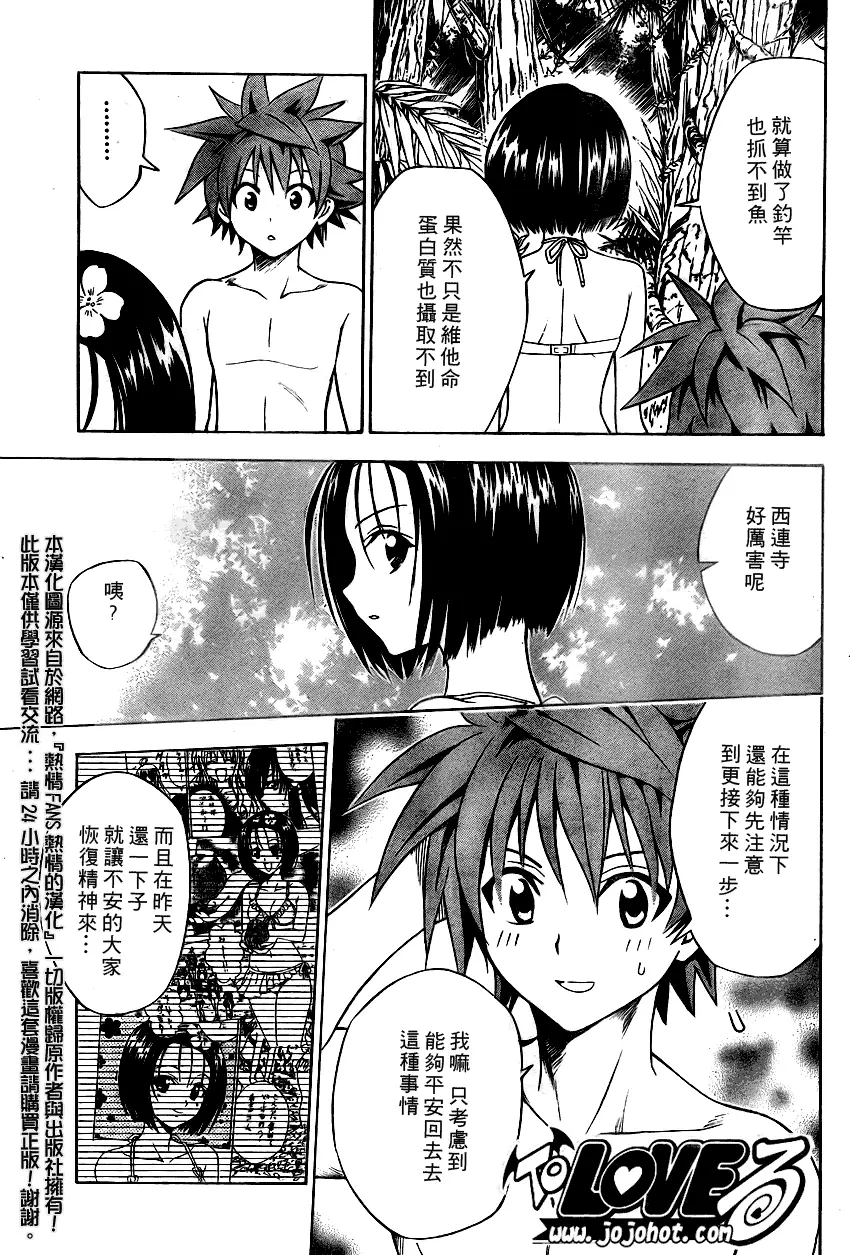 《出包王女》漫画 tolove069集