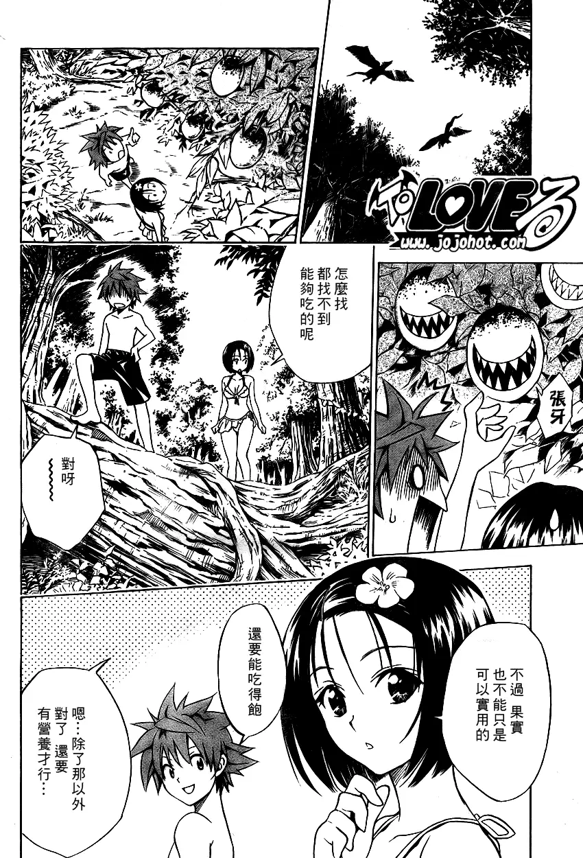 《出包王女》漫画 tolove069集