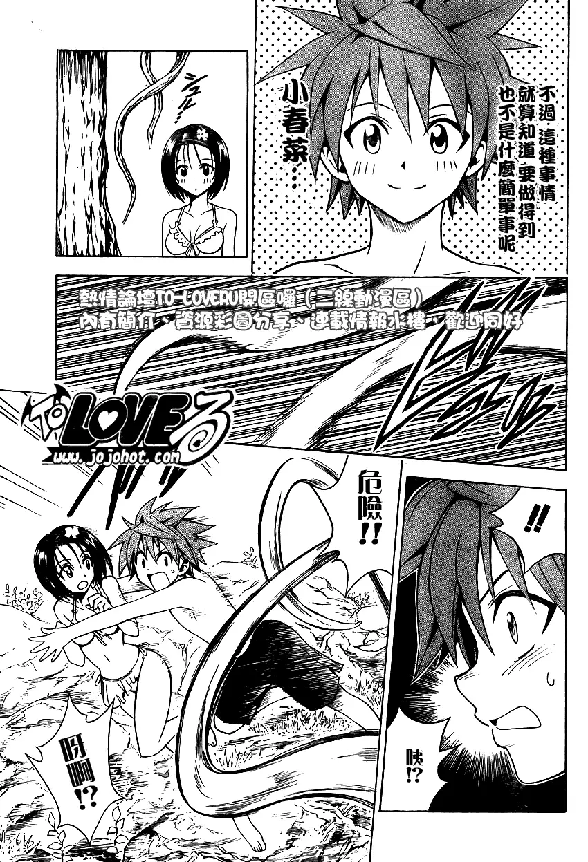 《出包王女》漫画 tolove069集