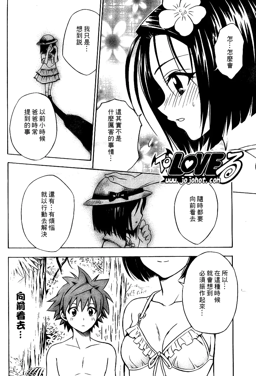 《出包王女》漫画 tolove069集