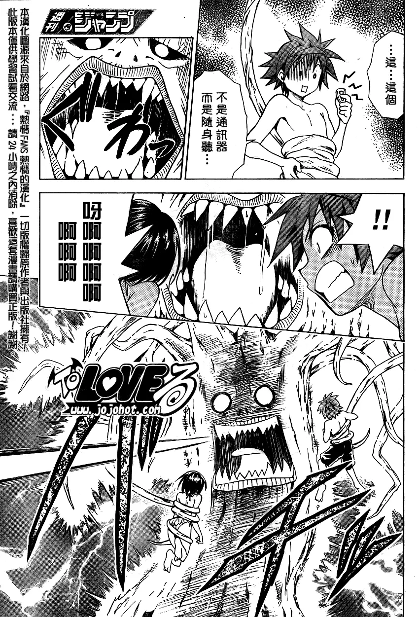 《出包王女》漫画 tolove069集