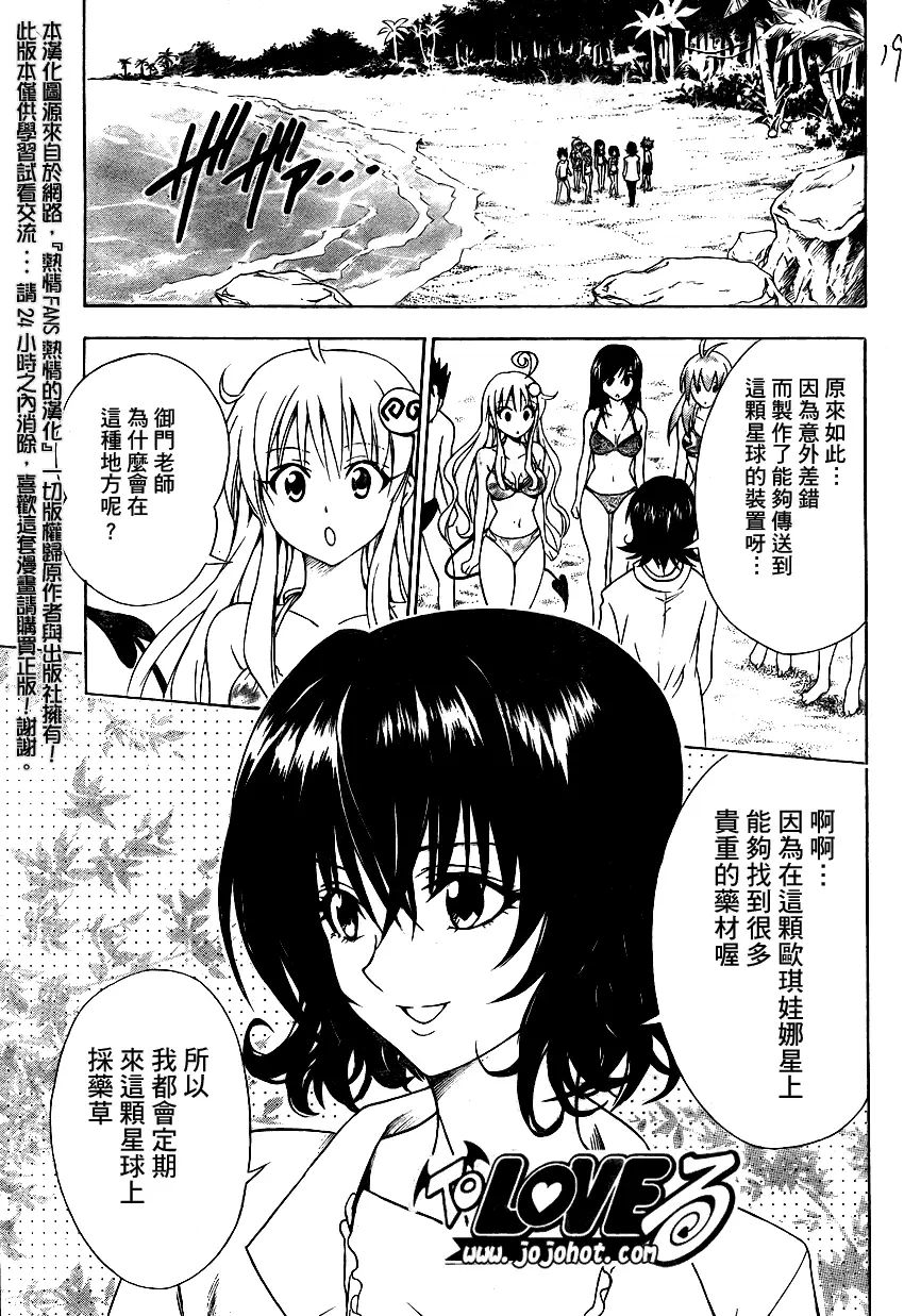 《出包王女》漫画 tolove069集