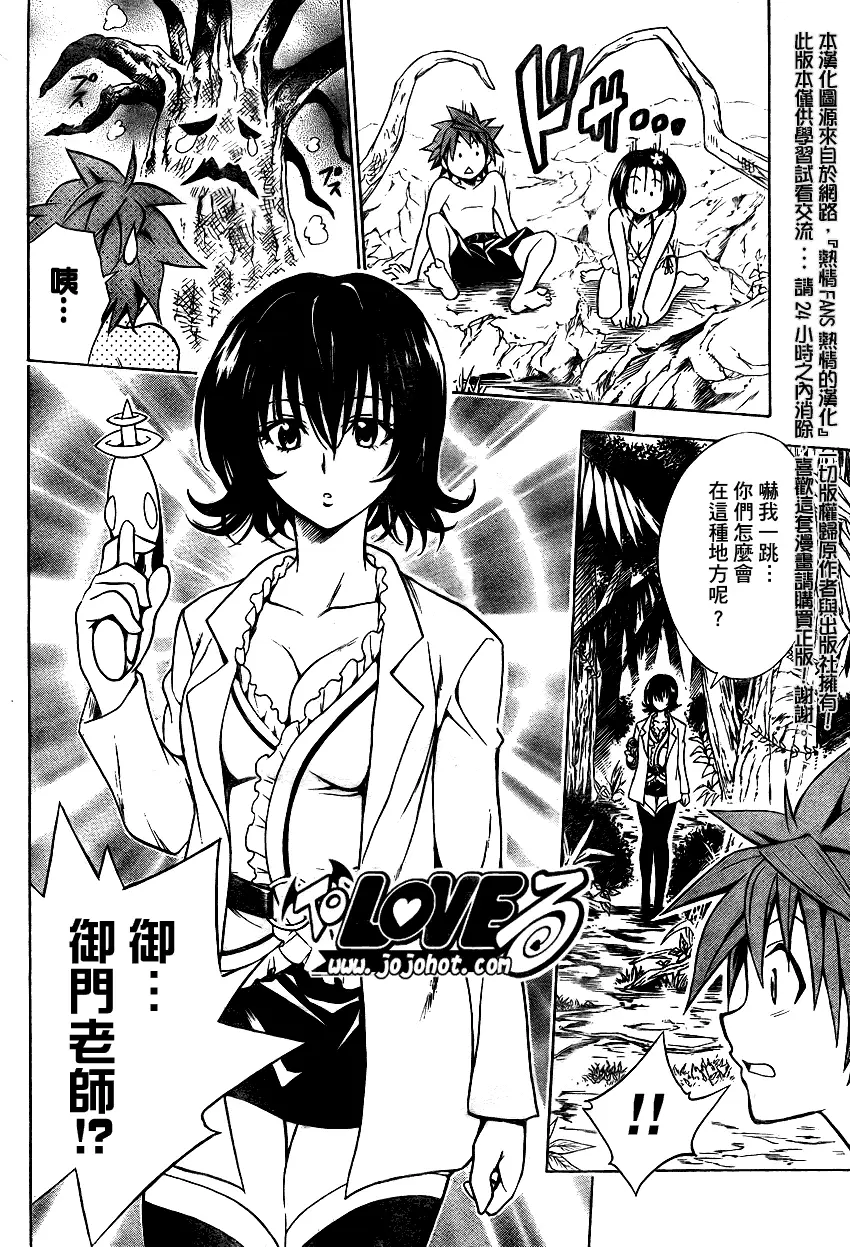 《出包王女》漫画 tolove069集