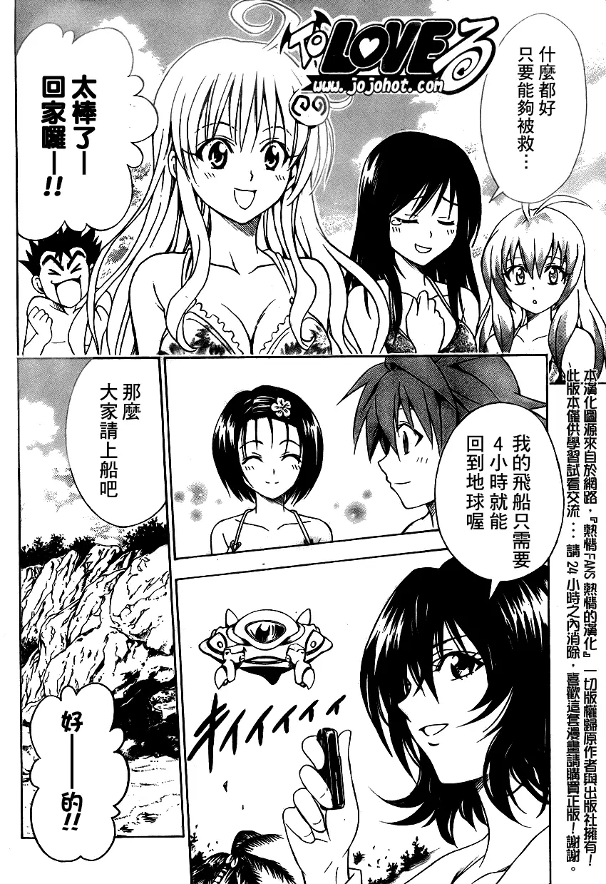 《出包王女》漫画 tolove069集