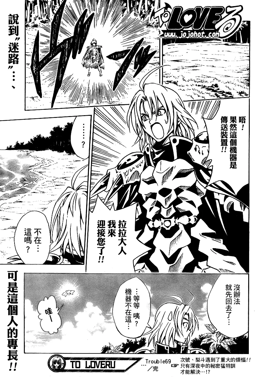 《出包王女》漫画 tolove069集