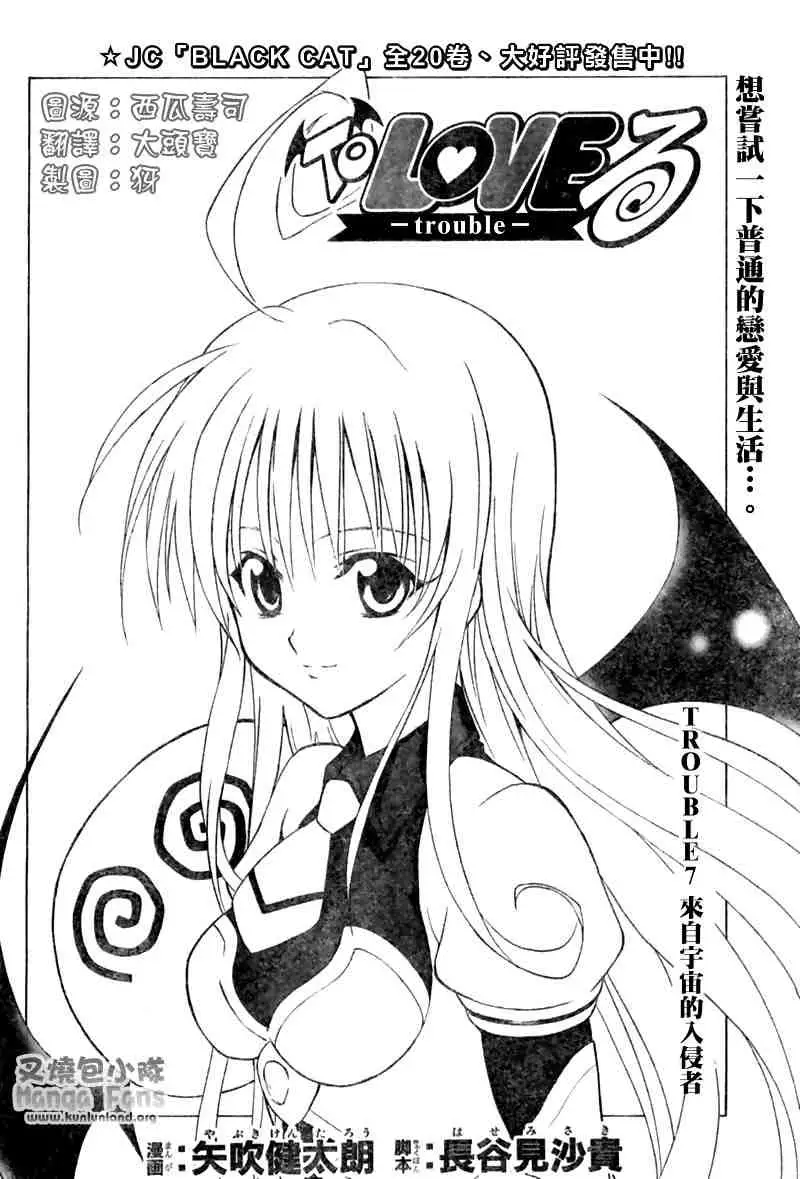 《出包王女》漫画 tolove007集