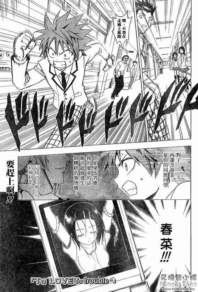 《出包王女》漫画 tolove007集