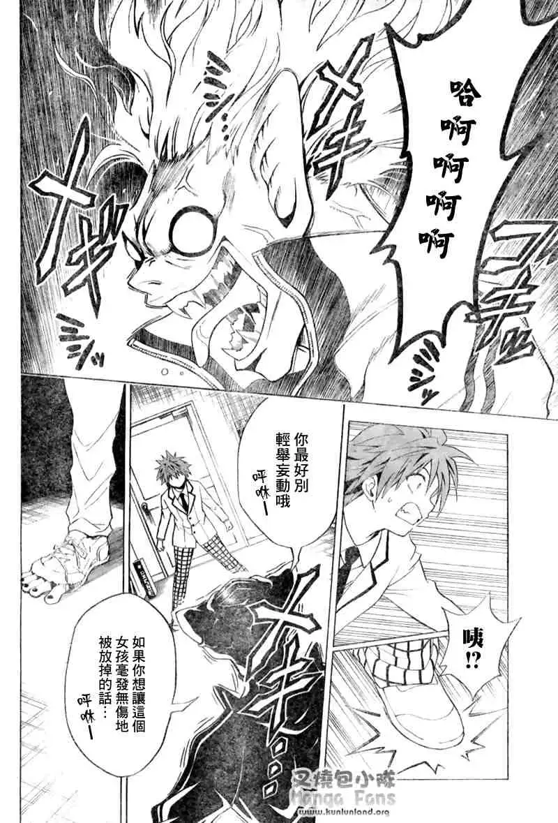 《出包王女》漫画 tolove007集