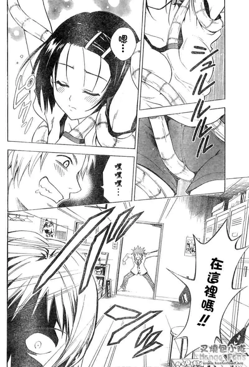 《出包王女》漫画 tolove007集