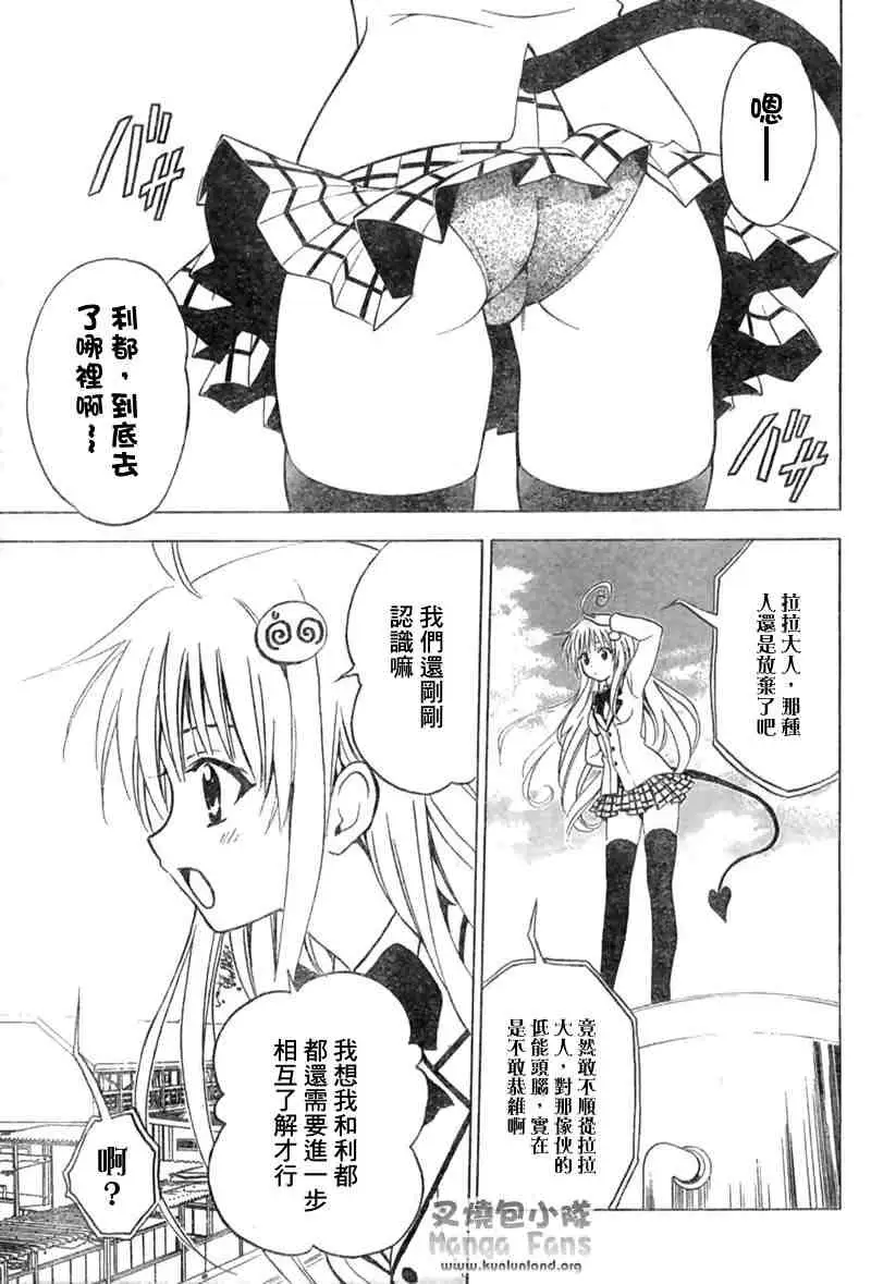 《出包王女》漫画 tolove007集