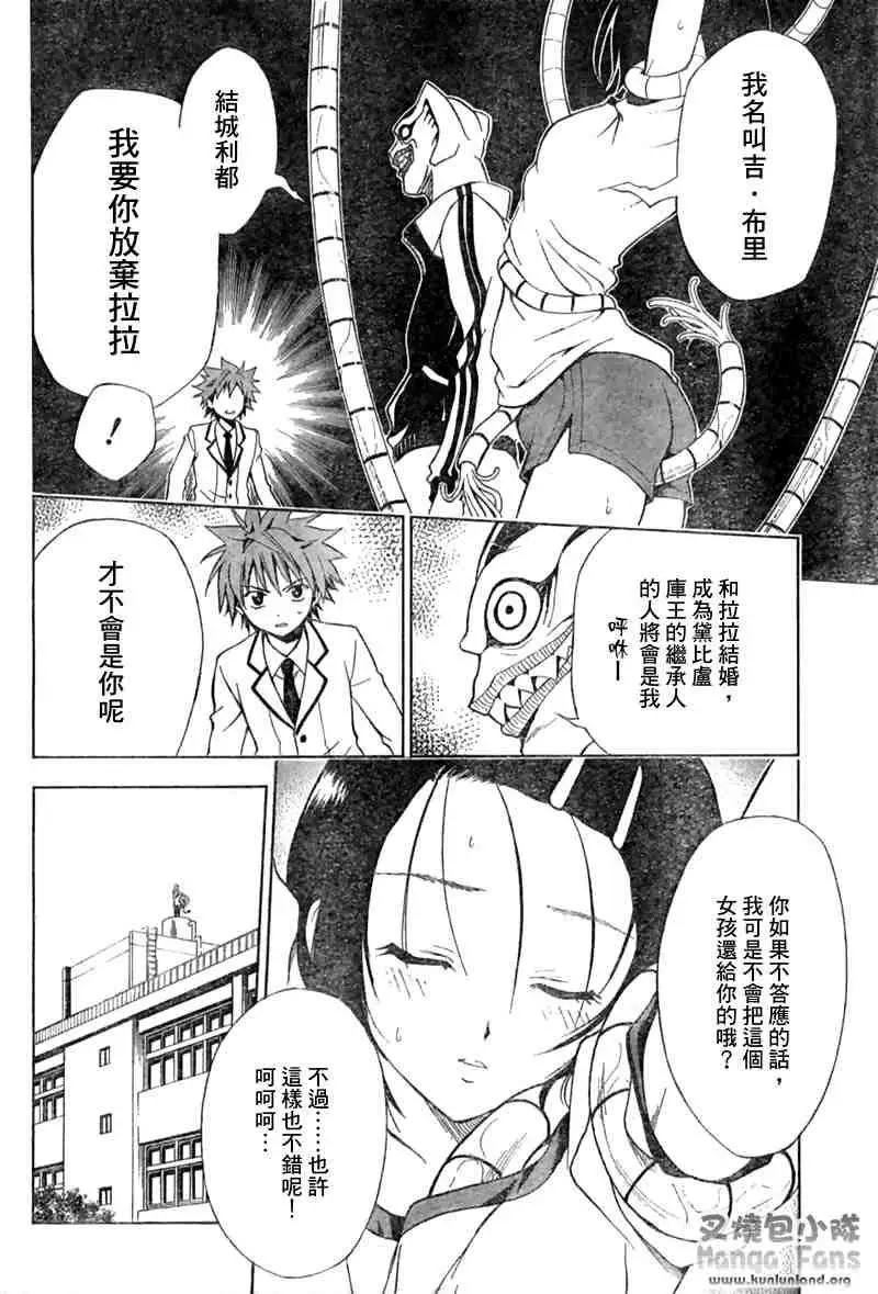 《出包王女》漫画 tolove007集