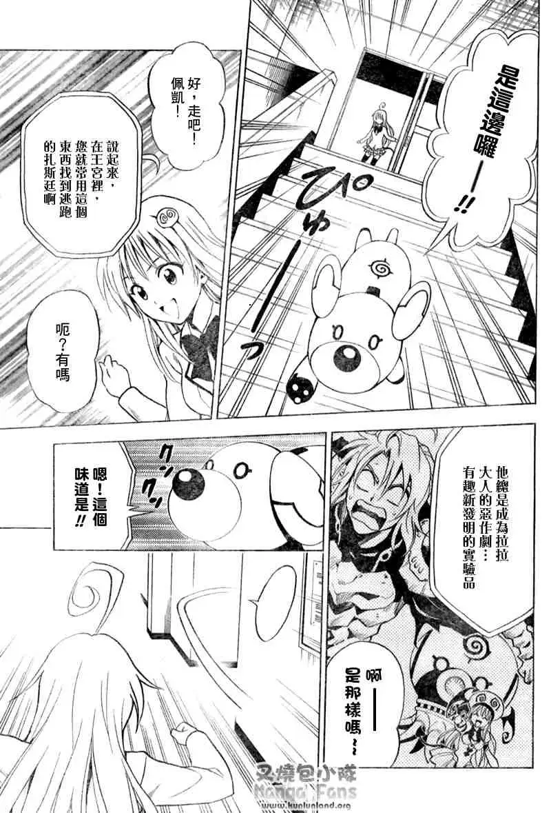 《出包王女》漫画 tolove007集