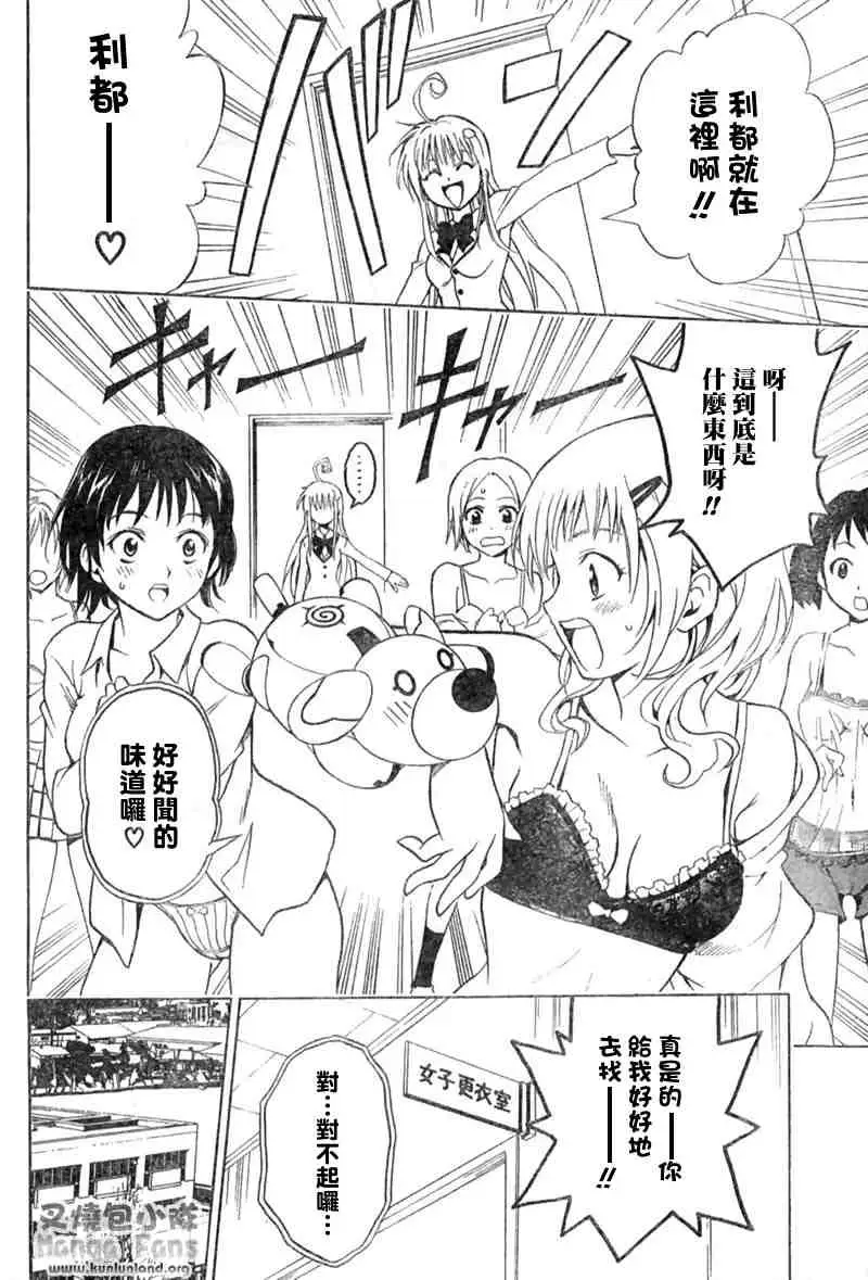 《出包王女》漫画 tolove007集