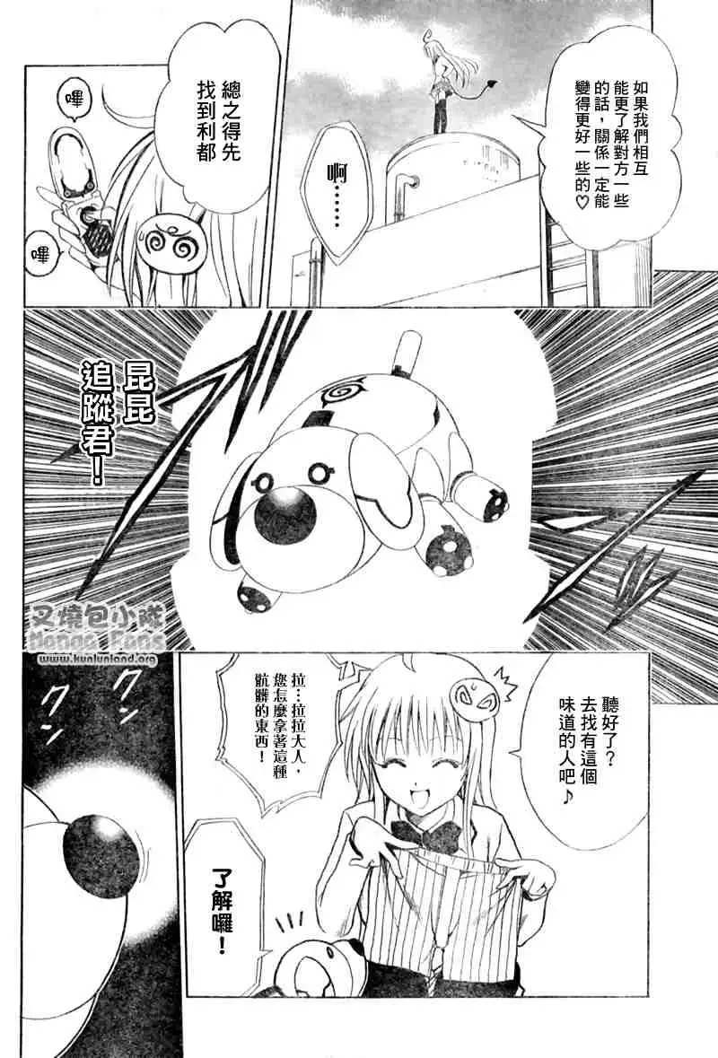 《出包王女》漫画 tolove007集