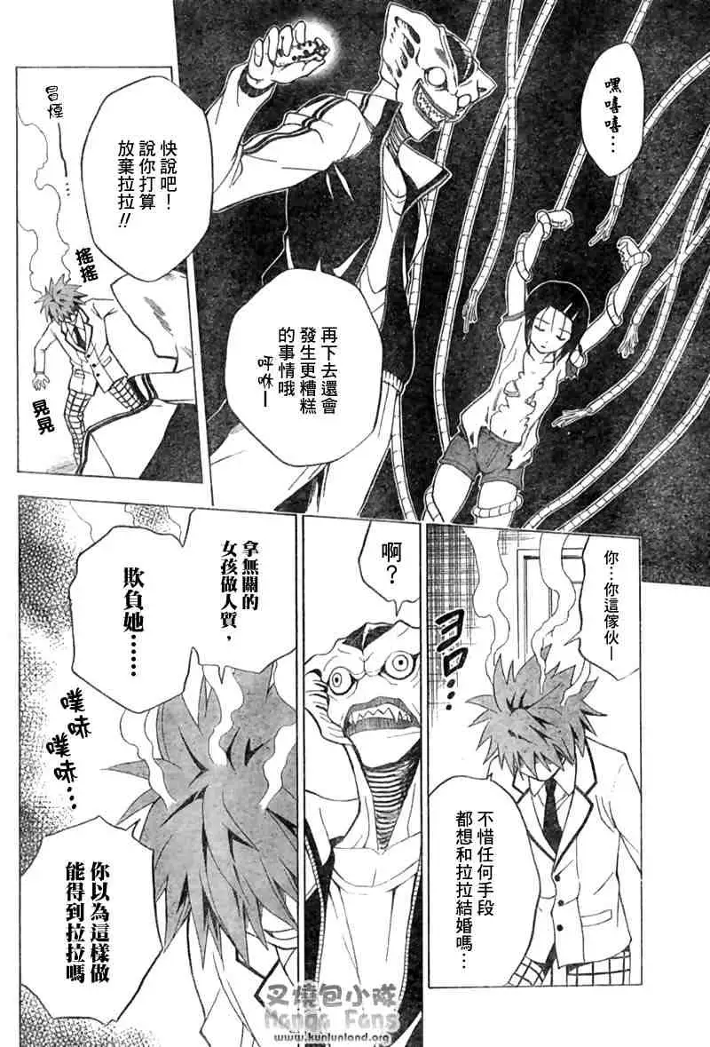 《出包王女》漫画 tolove007集
