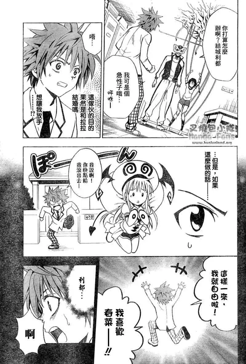 《出包王女》漫画 tolove007集