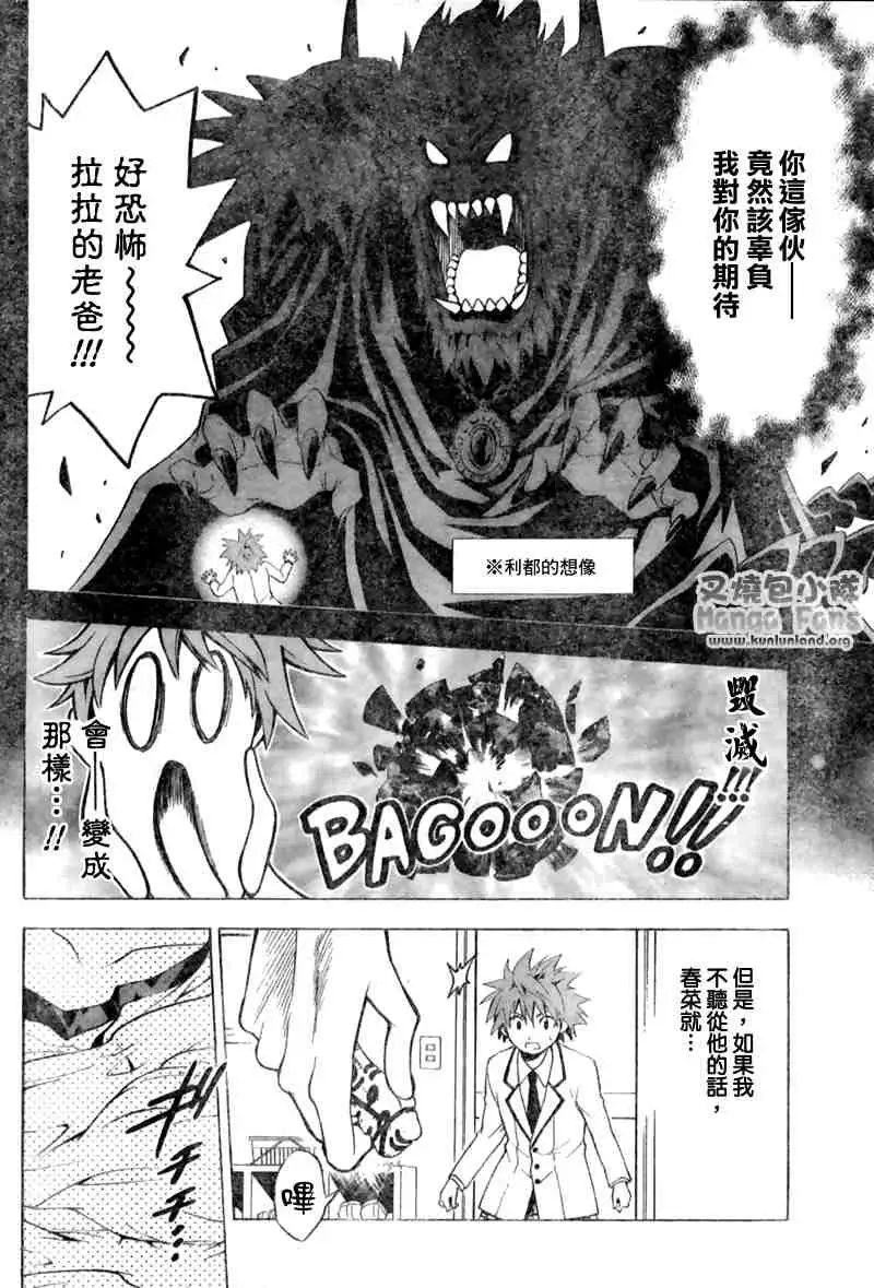 《出包王女》漫画 tolove007集