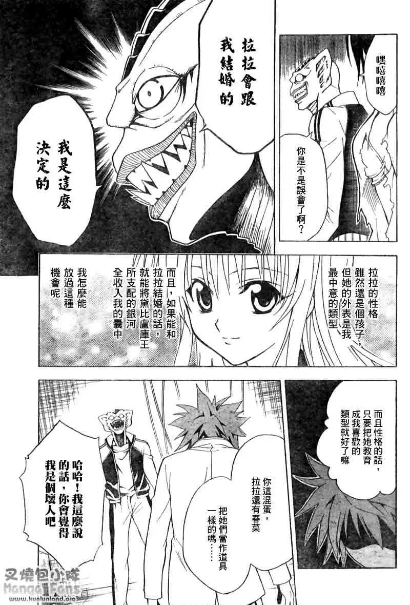 《出包王女》漫画 tolove007集