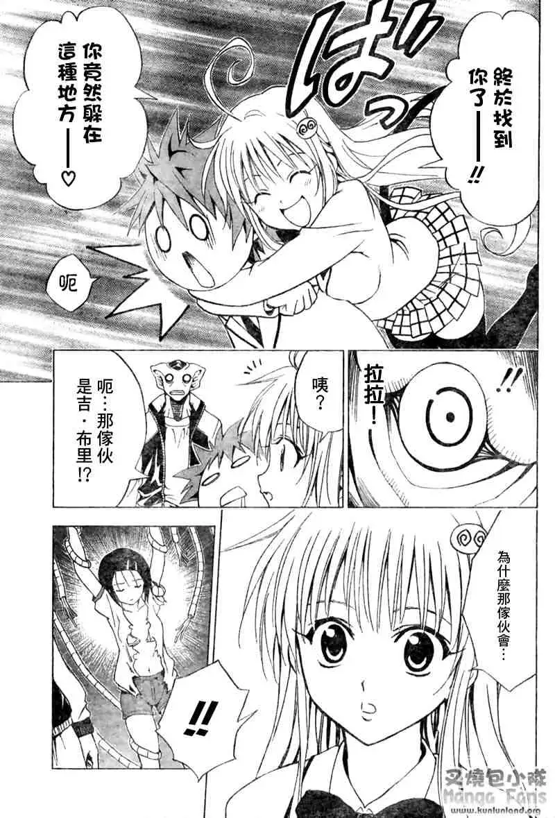 《出包王女》漫画 tolove007集