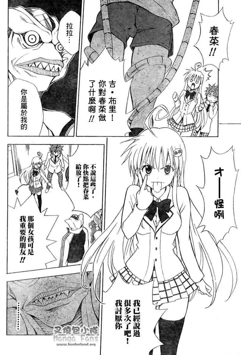 《出包王女》漫画 tolove007集