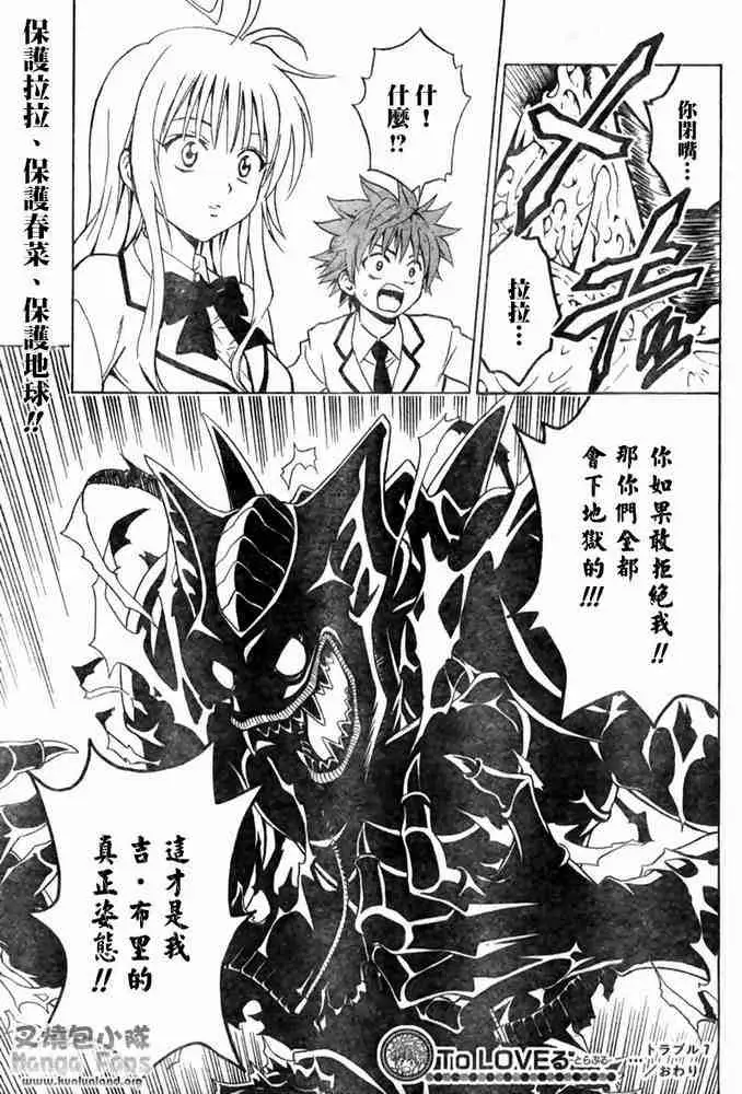 《出包王女》漫画 tolove007集
