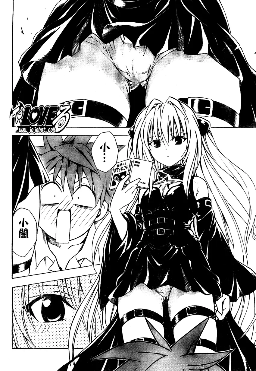 《出包王女》漫画 tolove070集