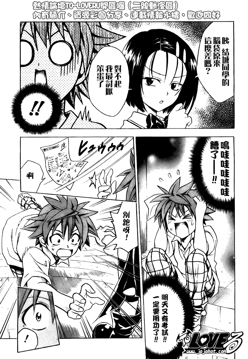 《出包王女》漫画 tolove070集