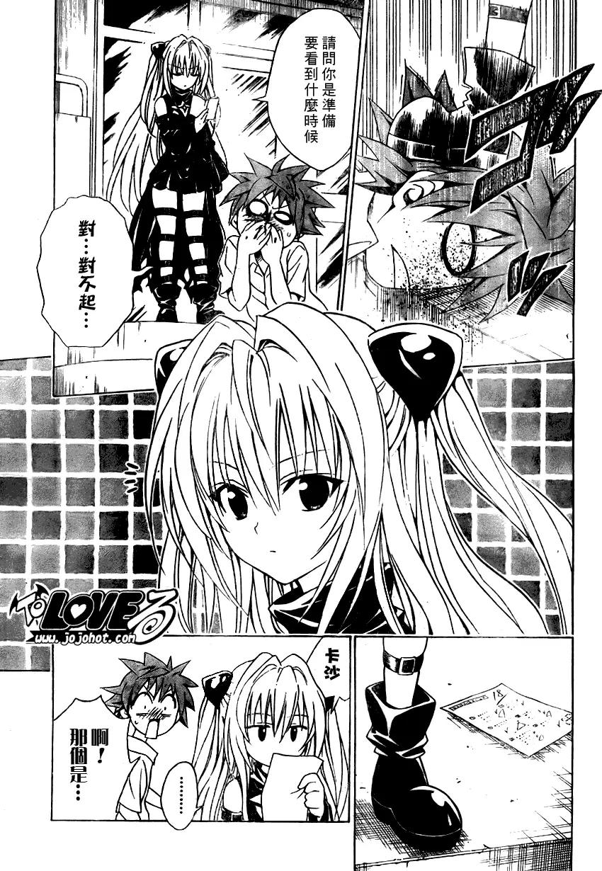 《出包王女》漫画 tolove070集