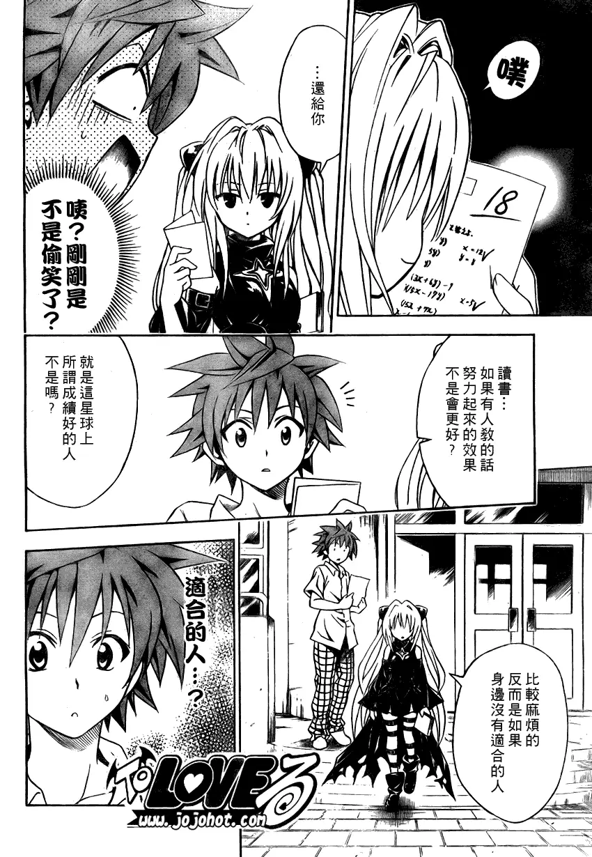 《出包王女》漫画 tolove070集