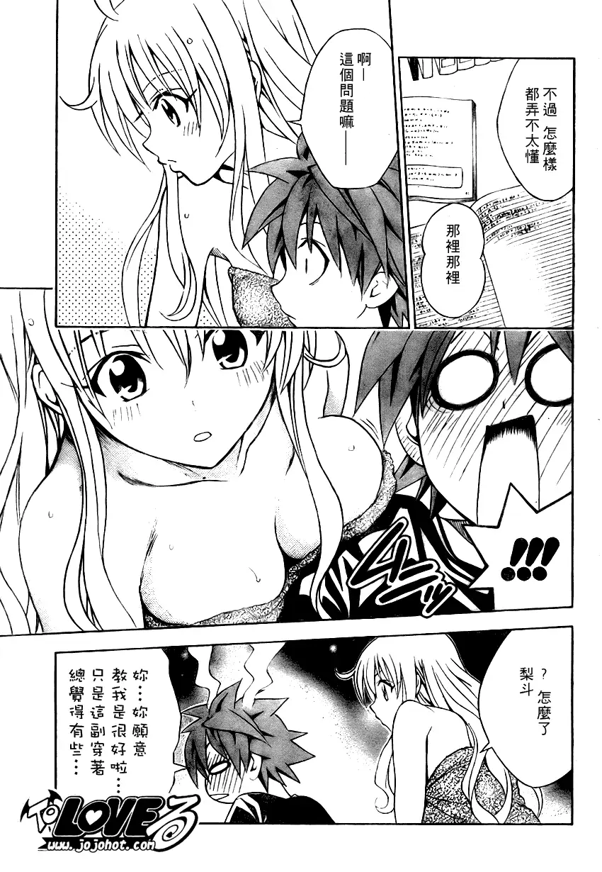 《出包王女》漫画 tolove070集