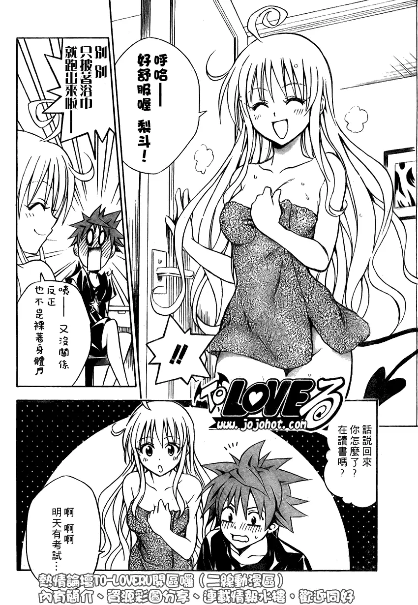 《出包王女》漫画 tolove070集