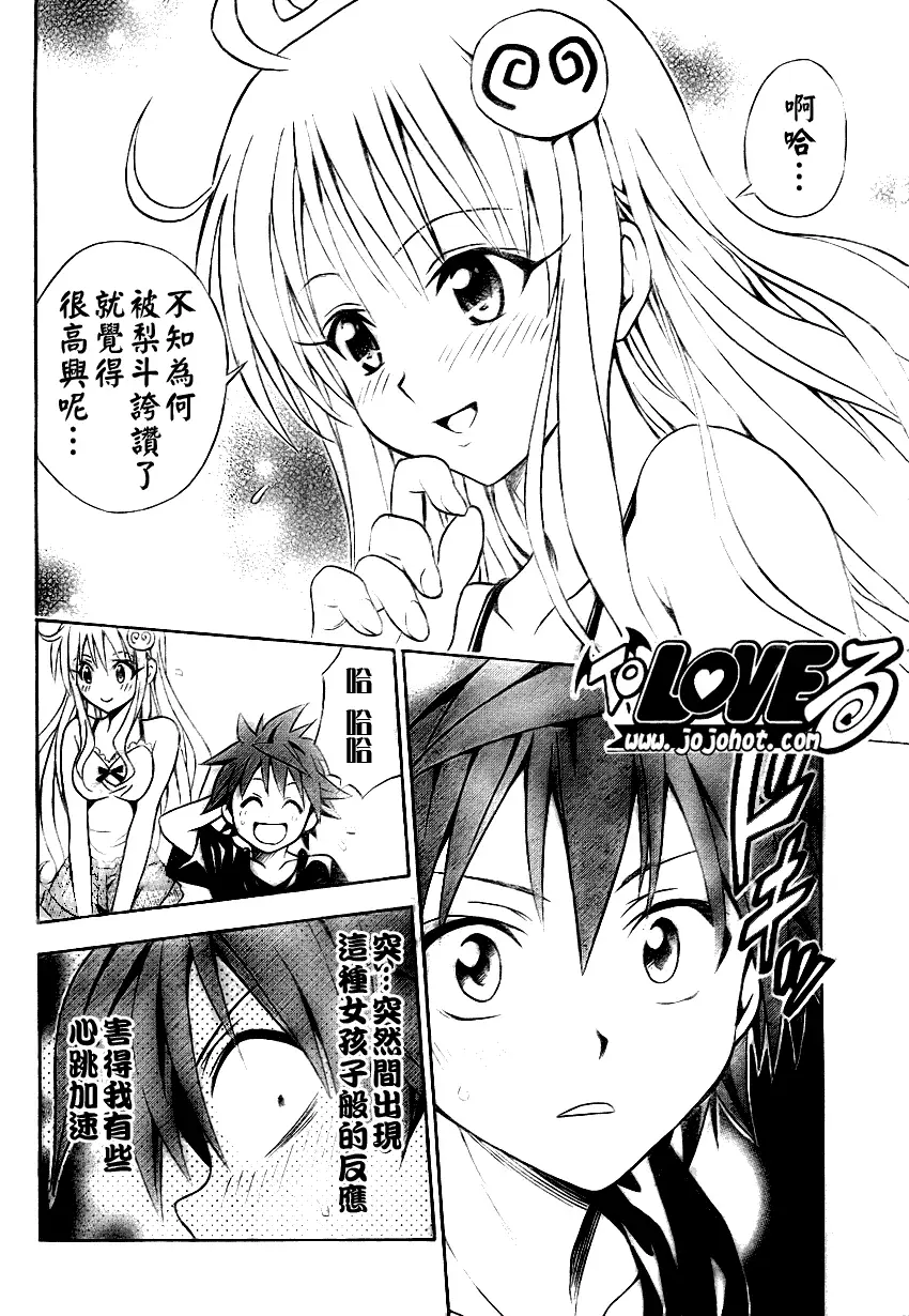 《出包王女》漫画 tolove070集