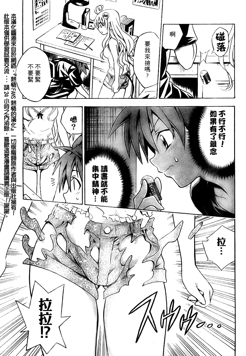 《出包王女》漫画 tolove070集
