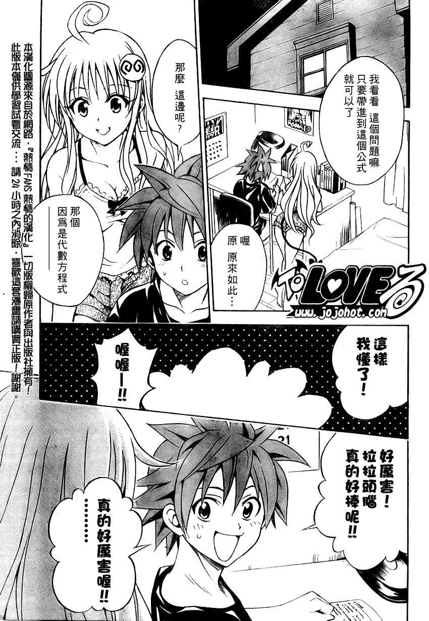 《出包王女》漫画 tolove070集