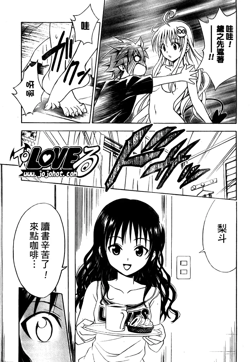《出包王女》漫画 tolove070集
