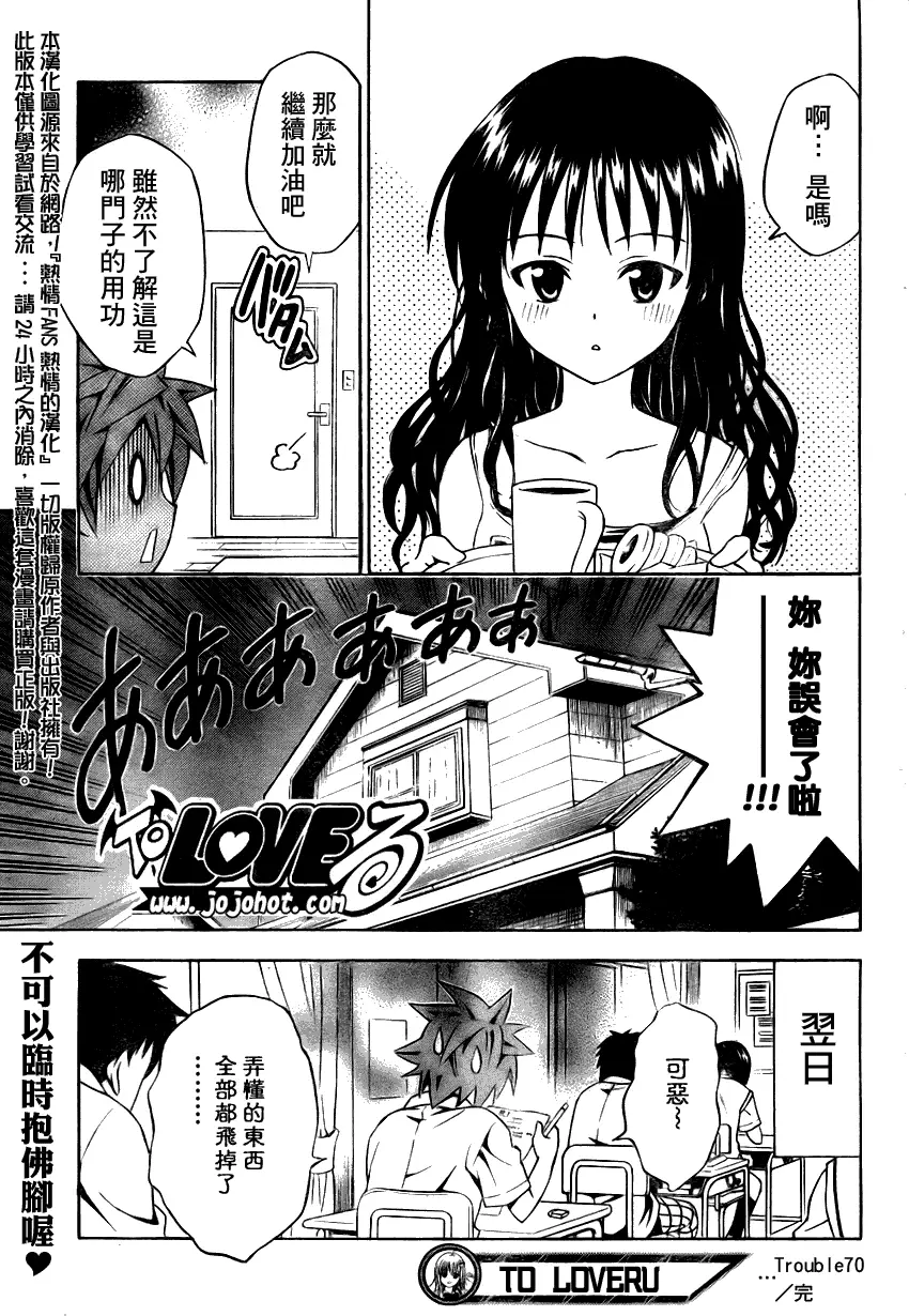 《出包王女》漫画 tolove070集