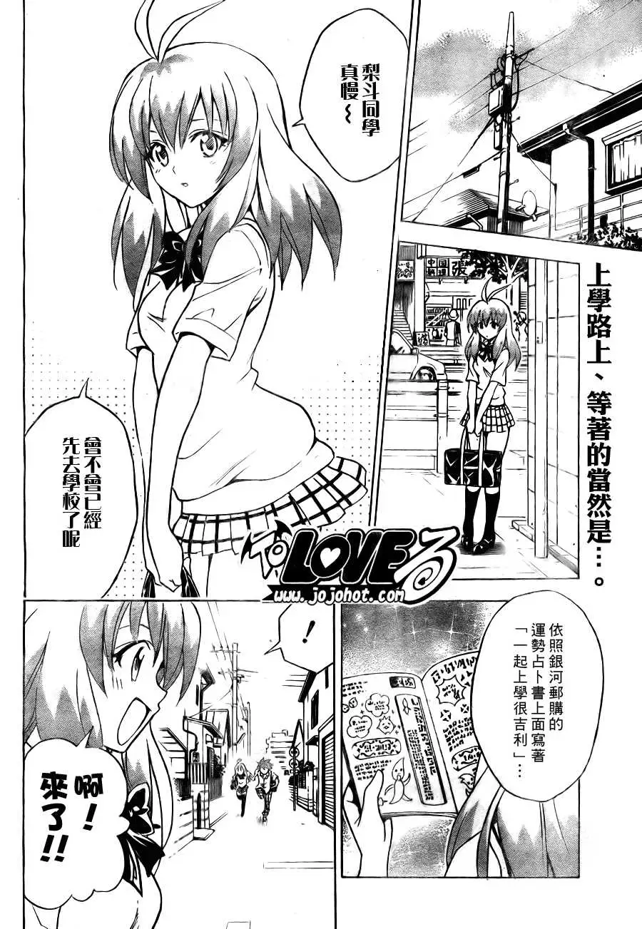 《出包王女》漫画 tolove071集