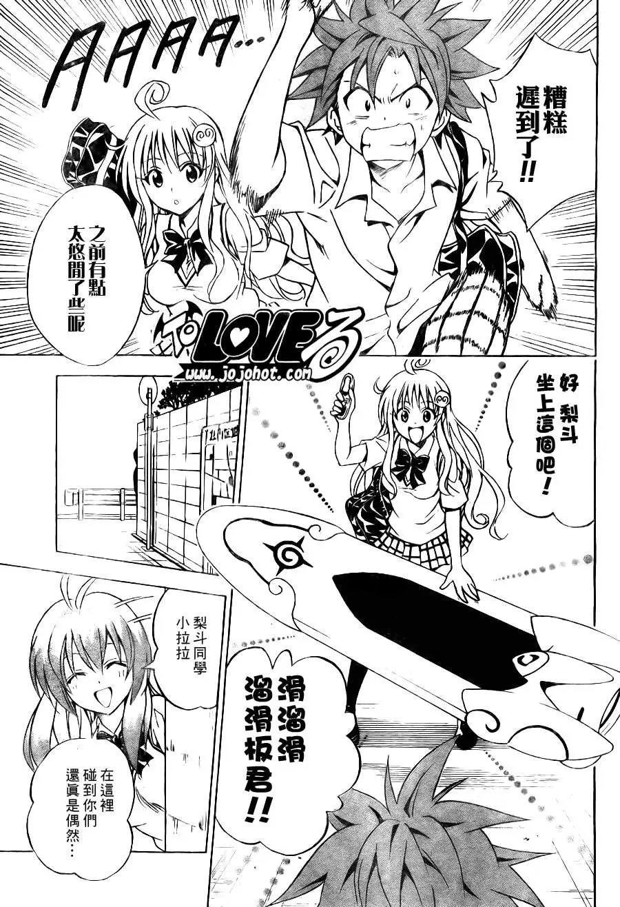 《出包王女》漫画 tolove071集